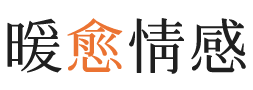 南阳暖愈情感